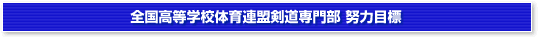 SwZ̈A啔w͖ڕW
